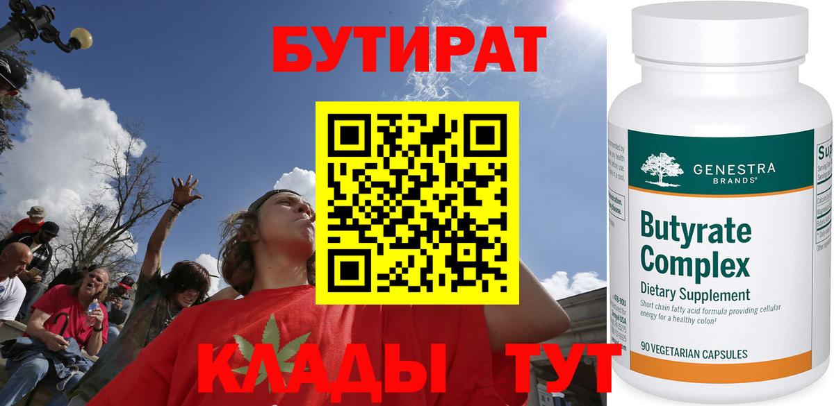 Шахты  Бутират 99%  Вход с VPN 