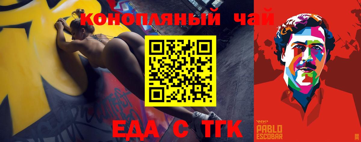 Еда ТГК конопля  Вход с VPN  Шахты 