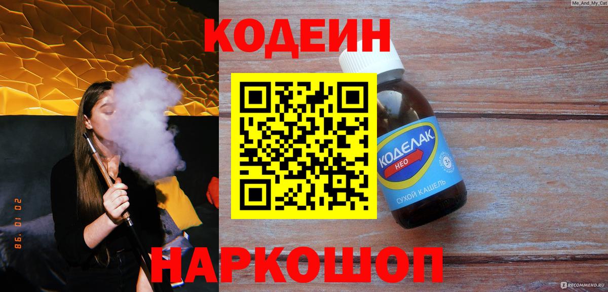 Codein напиток Lean (лин)  Кодеин напиток Lean (лин)  Вход с VPN  Шахты 