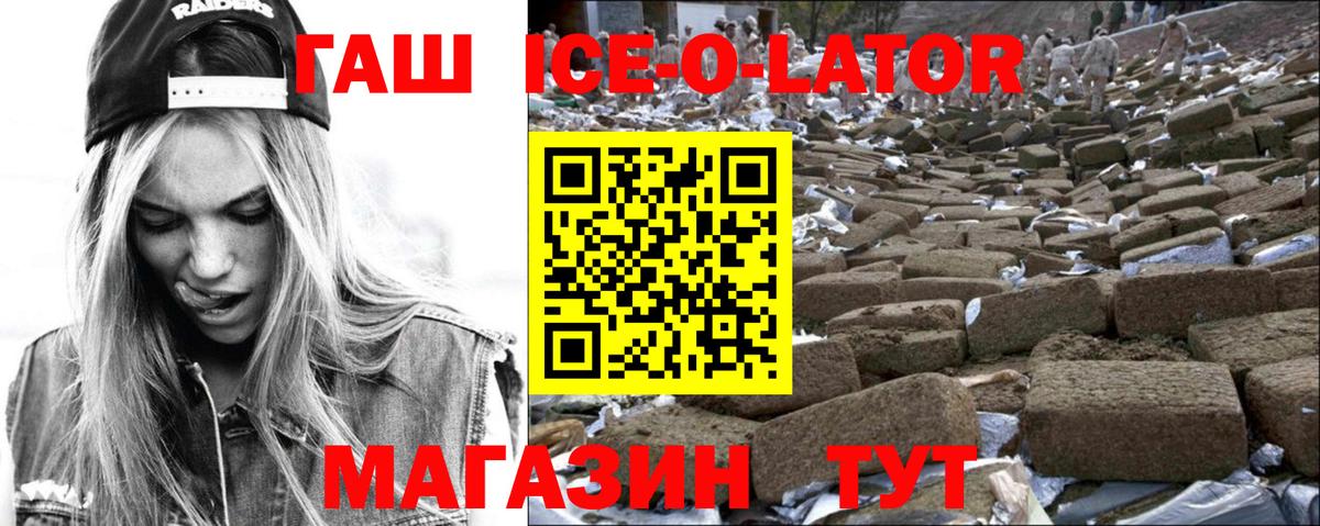 Гашиш Ice-O-Lator Шахты